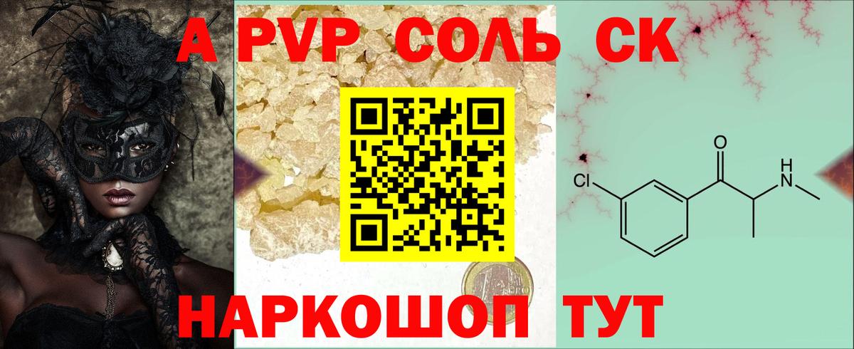 купить закладку  Alpha-PVP Crystall  Вход с VPN  Старая Купавна  Альфа ПВП мука 