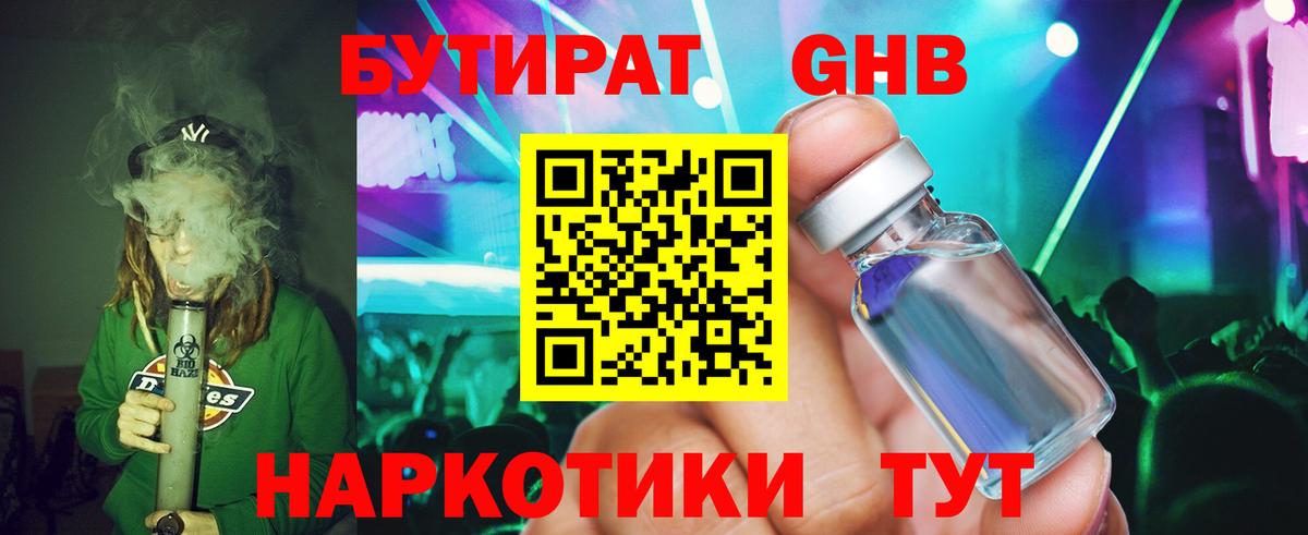 Бутират 99% Старая Купавна
