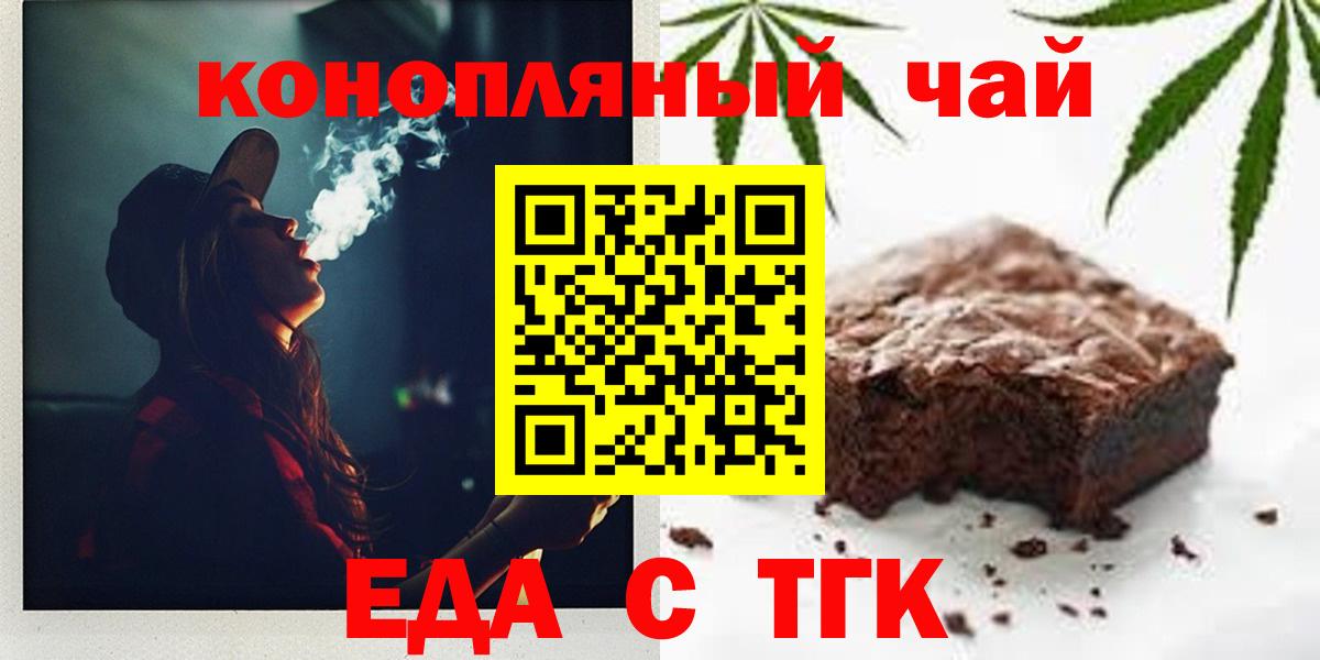 Еда ТГК марихуана Старая Купавна