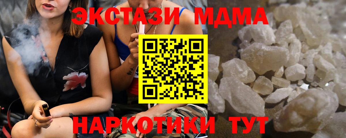 МДМА кристаллы Старая Купавна