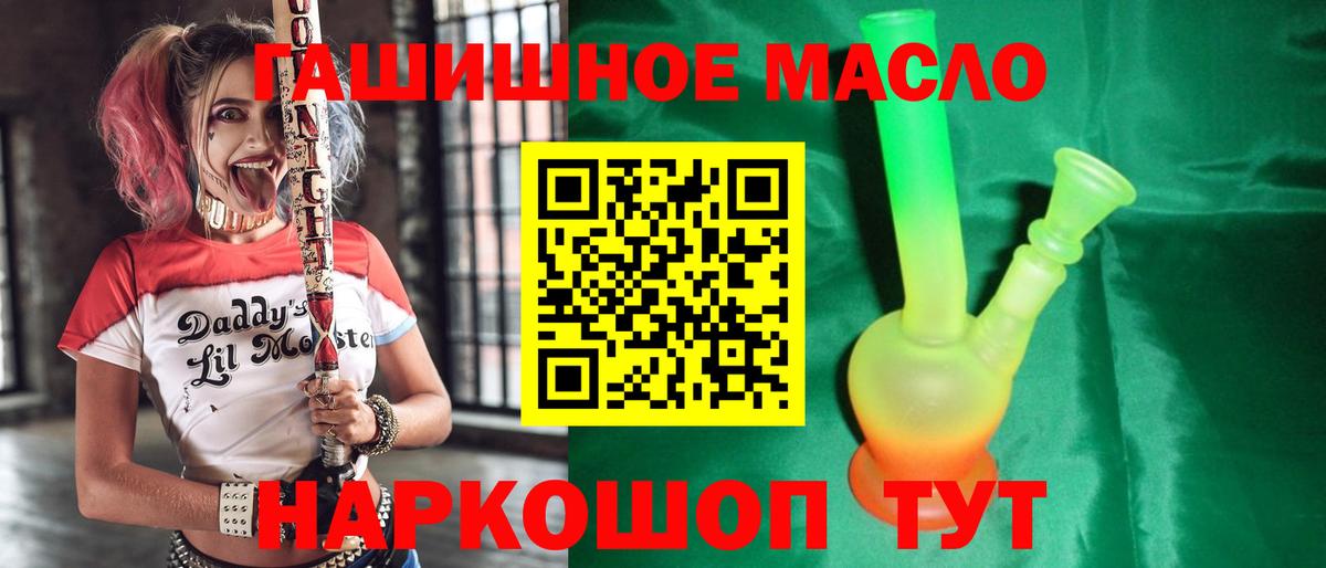 ТГК THC oil Старая Купавна